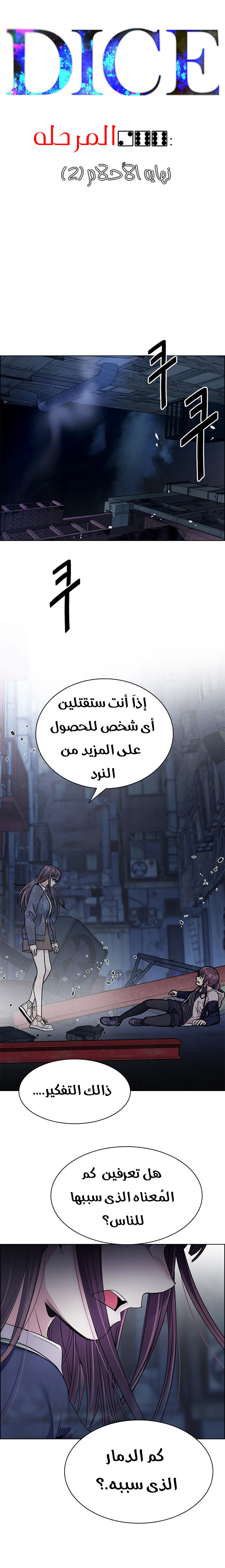 DICE: The Cube that Changes Everything: Chapter 266 - Page 3