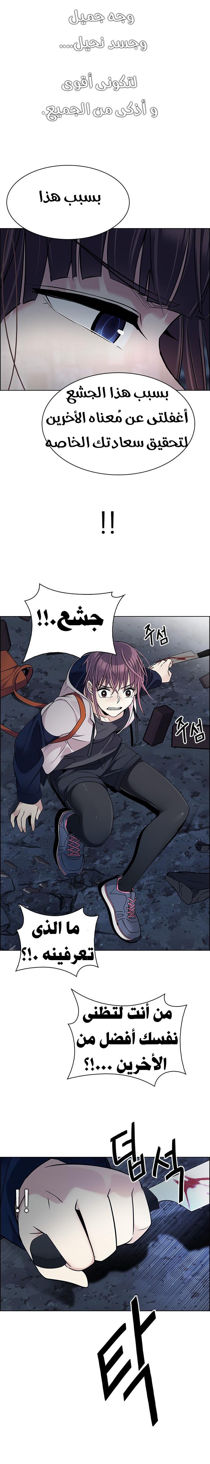 DICE: The Cube that Changes Everything: Chapter 266 - Page 4