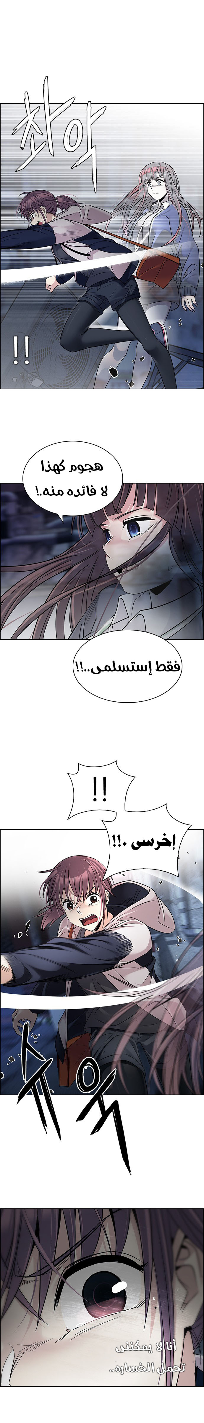 DICE: The Cube that Changes Everything: Chapter 266 - Page 6