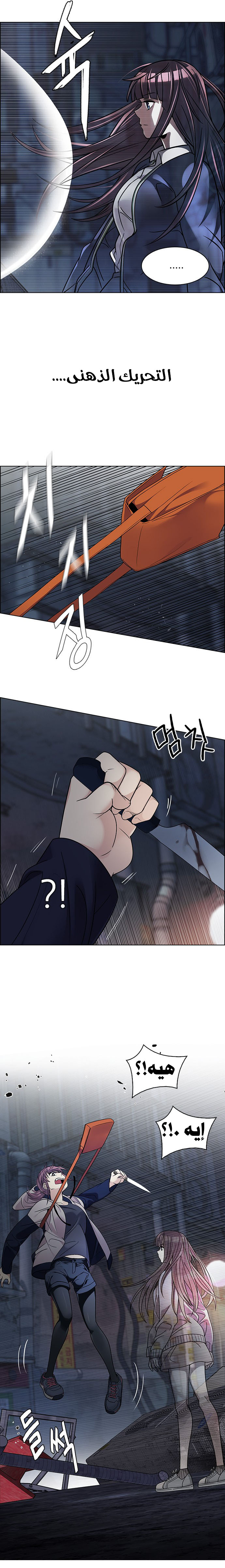 DICE: The Cube that Changes Everything: Chapter 266 - Page 8