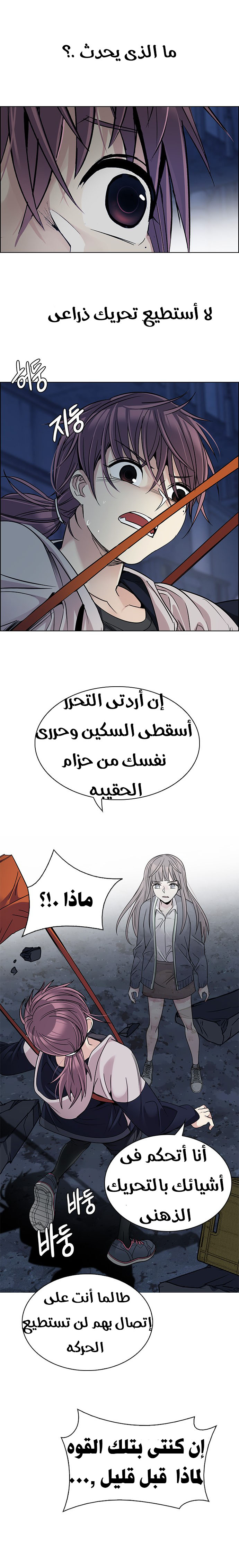 DICE: The Cube that Changes Everything: Chapter 266 - Page 9