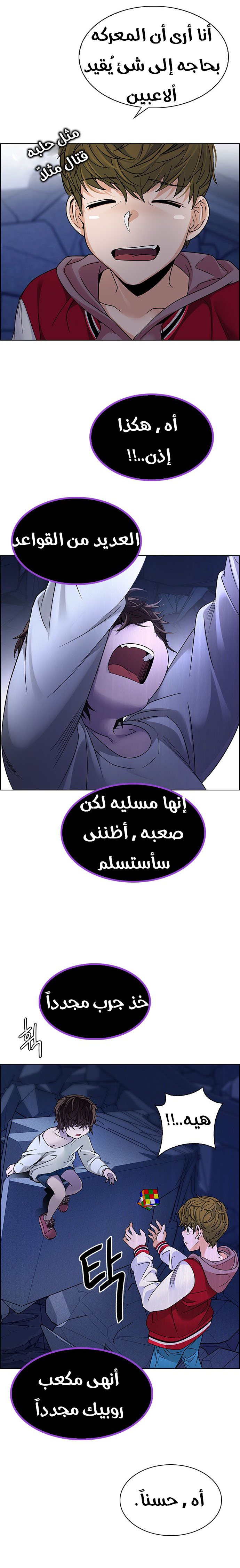 DICE: The Cube that Changes Everything: Chapter 266 - Page 13