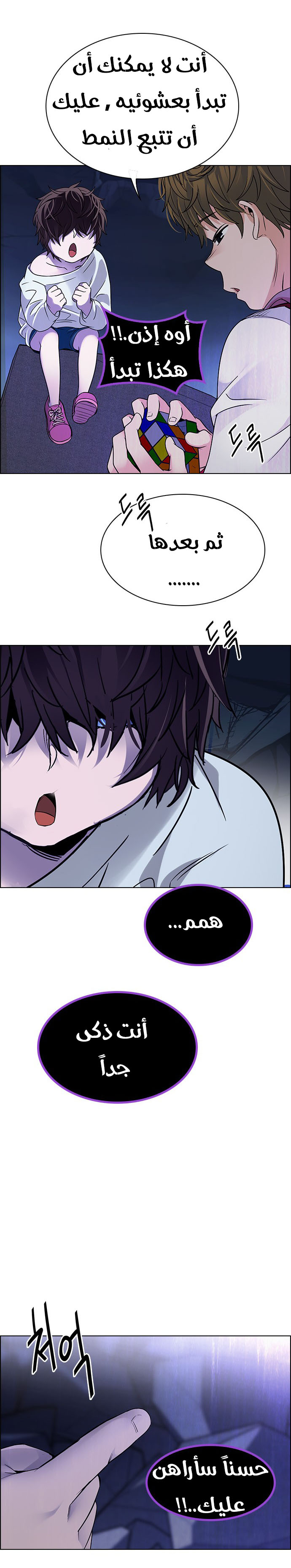 DICE: The Cube that Changes Everything: Chapter 266 - Page 14