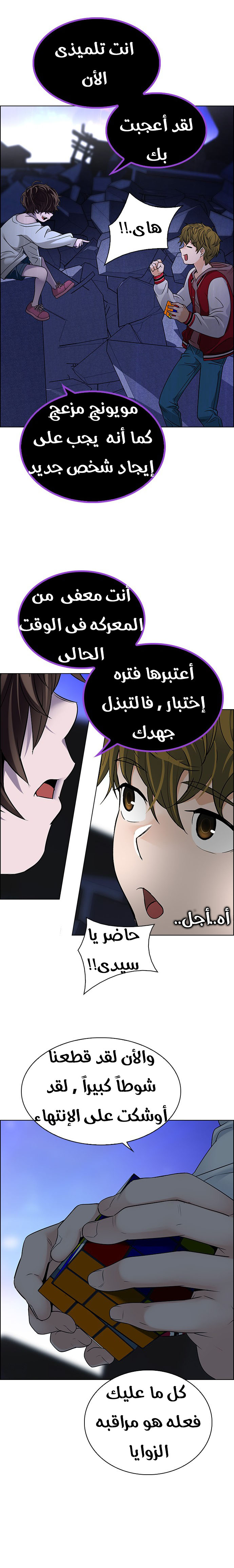 DICE: The Cube that Changes Everything: Chapter 266 - Page 15