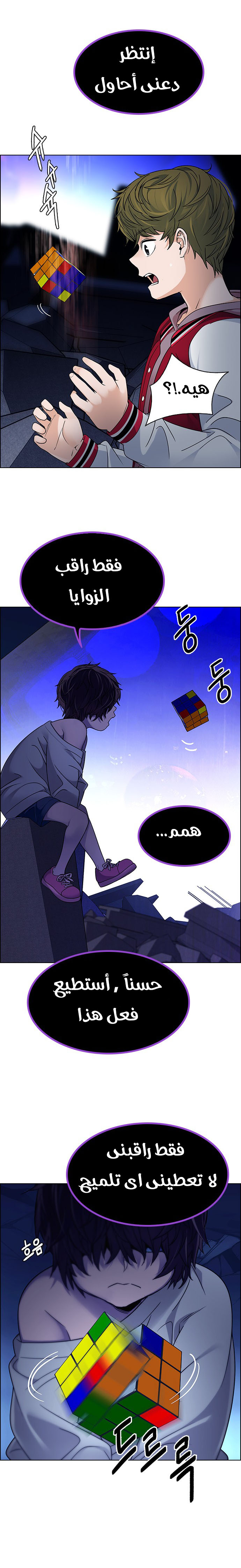 DICE: The Cube that Changes Everything: Chapter 266 - Page 16