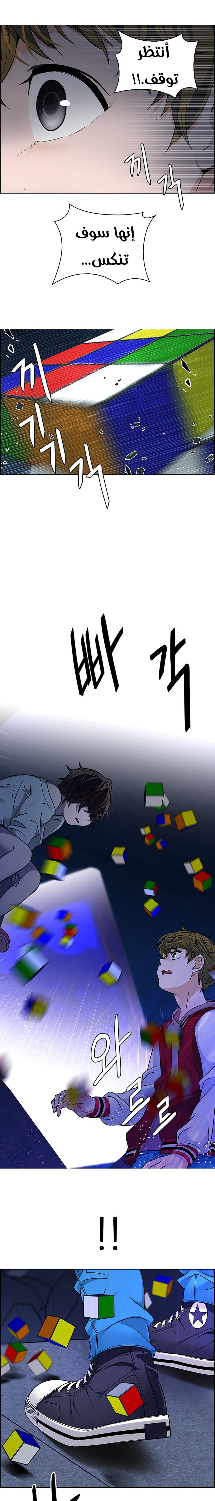 DICE: The Cube that Changes Everything: Chapter 266 - Page 18