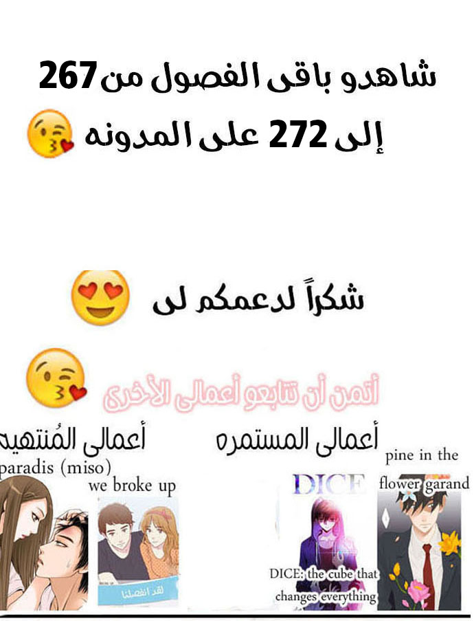 DICE: The Cube that Changes Everything: Chapter 266 - Page 21