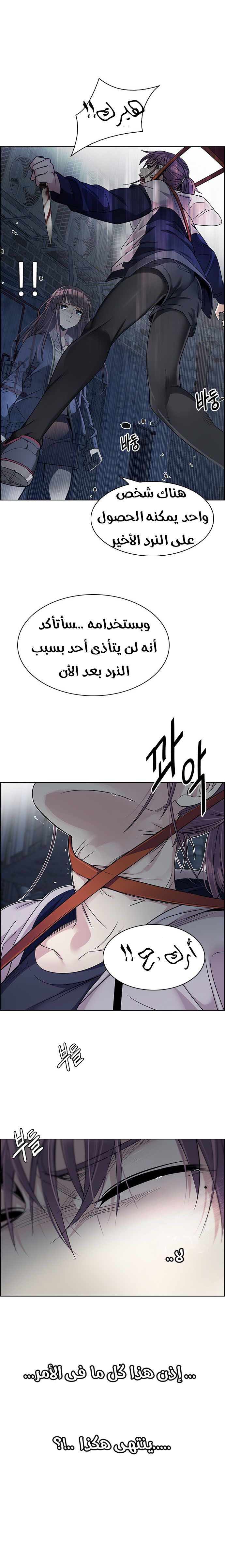 DICE: The Cube that Changes Everything: Chapter 267 - Page 2