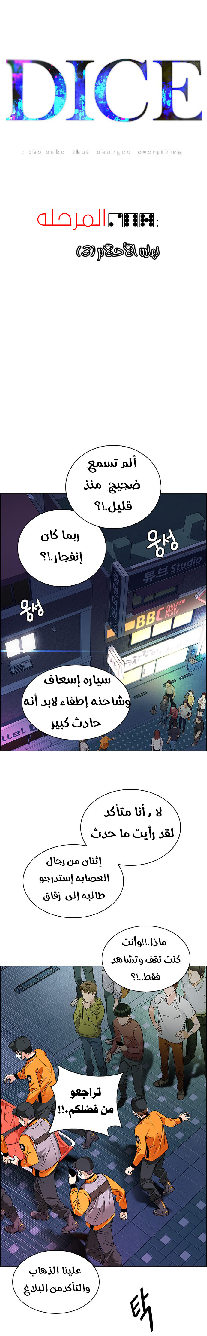 DICE: The Cube that Changes Everything: Chapter 267 - Page 4