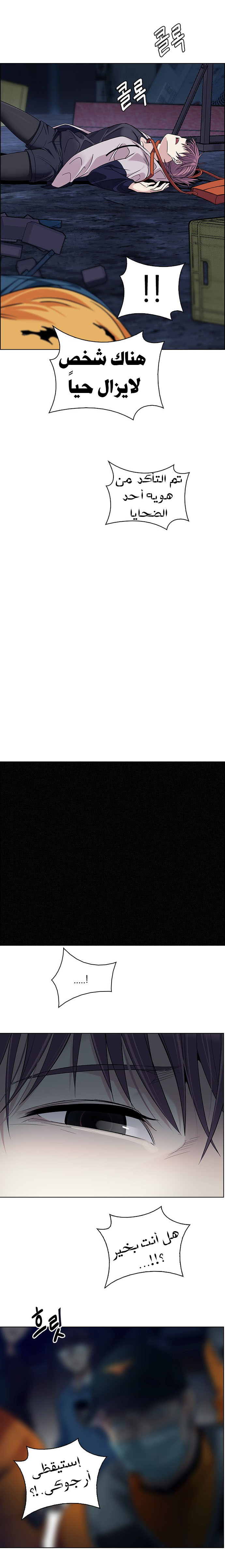 DICE: The Cube that Changes Everything: Chapter 267 - Page 6