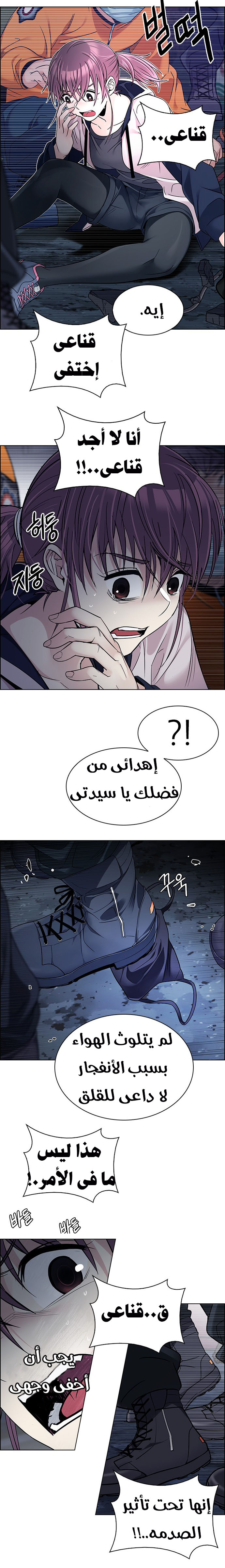 DICE: The Cube that Changes Everything: Chapter 267 - Page 8