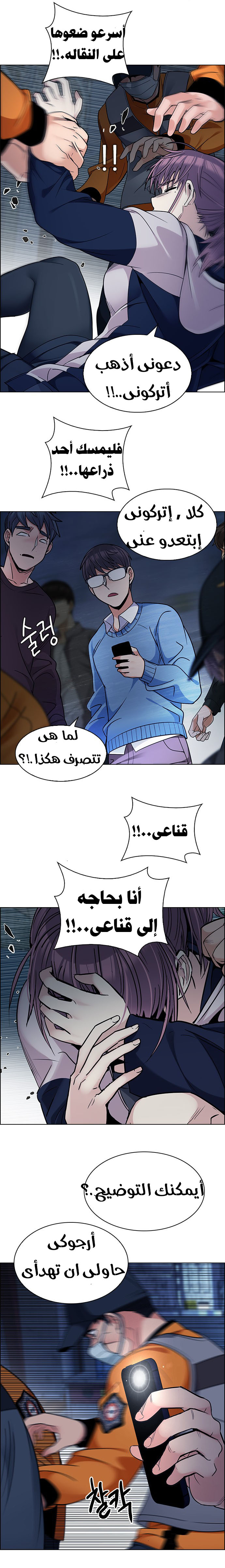 DICE: The Cube that Changes Everything: Chapter 267 - Page 9