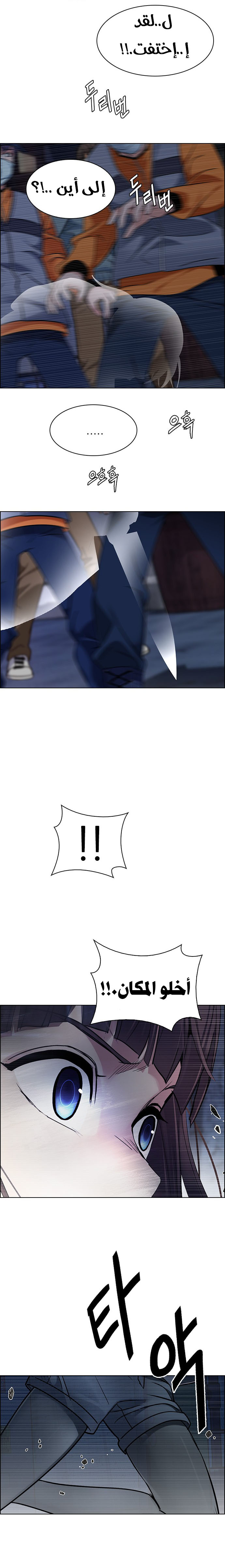 DICE: The Cube that Changes Everything: Chapter 267 - Page 12