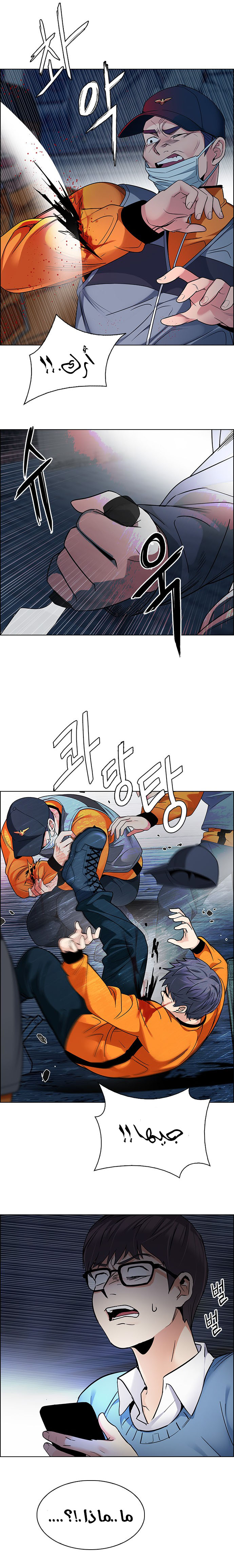 DICE: The Cube that Changes Everything: Chapter 267 - Page 13