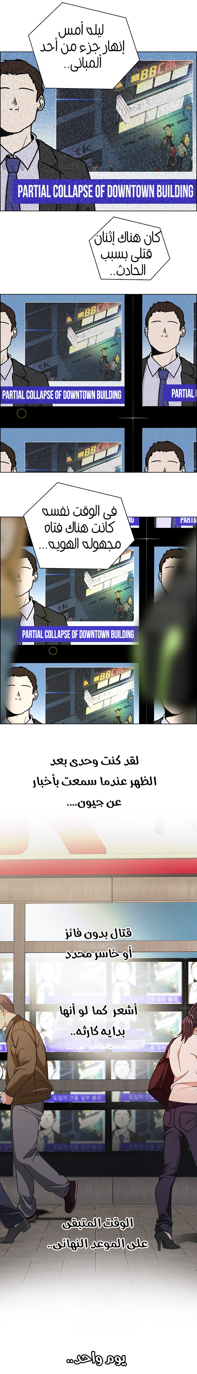 DICE: The Cube that Changes Everything: Chapter 267 - Page 17