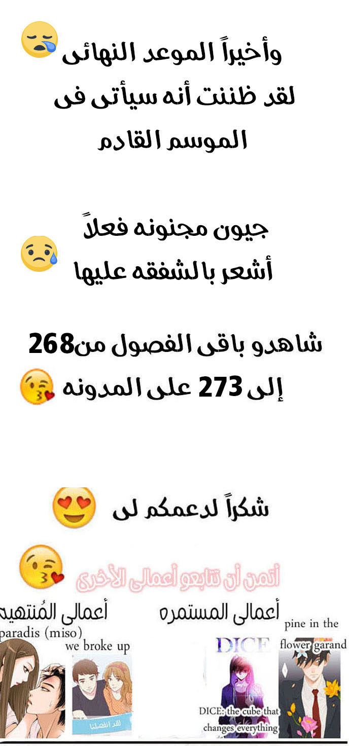 DICE: The Cube that Changes Everything: Chapter 267 - Page 18