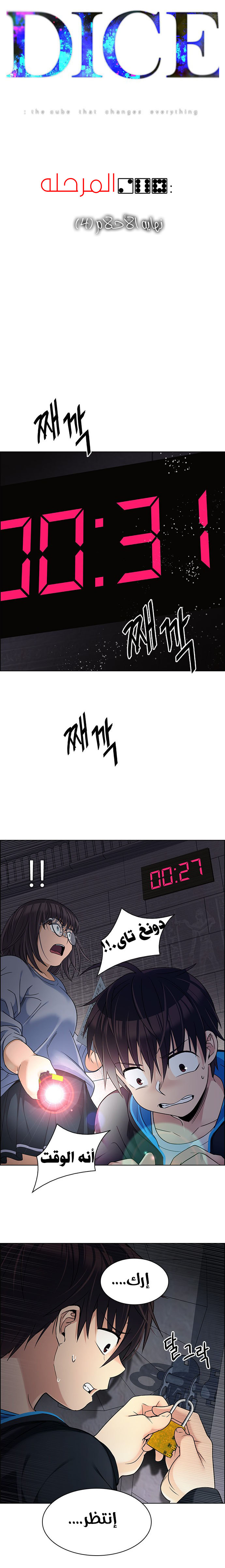 DICE: The Cube that Changes Everything: Chapter 268 - Page 3