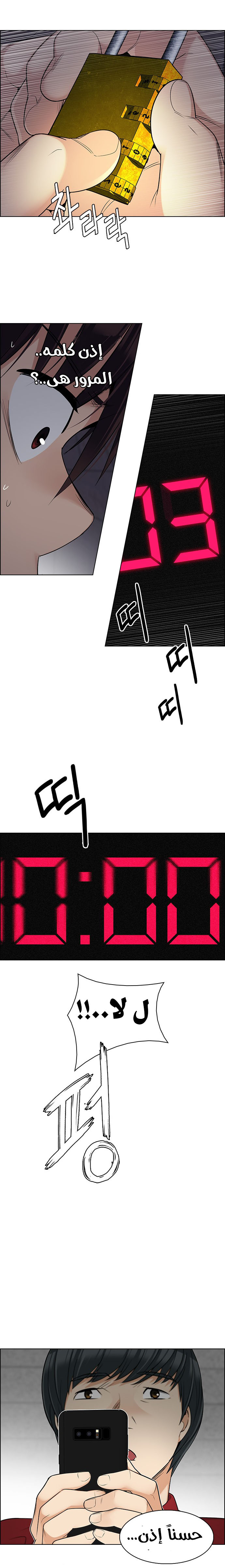 DICE: The Cube that Changes Everything: Chapter 268 - Page 5