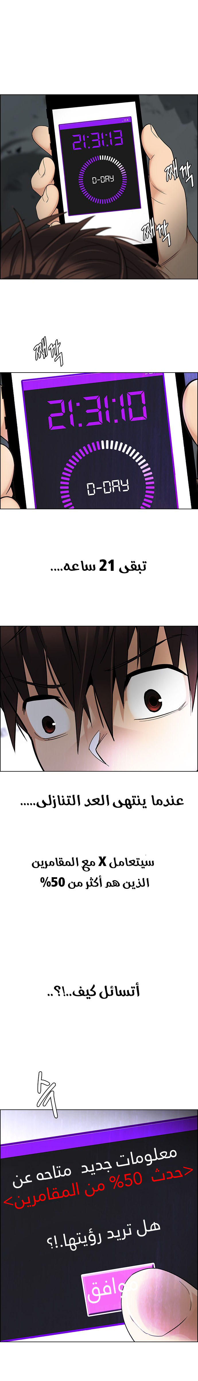 DICE: The Cube that Changes Everything: Chapter 268 - Page 9