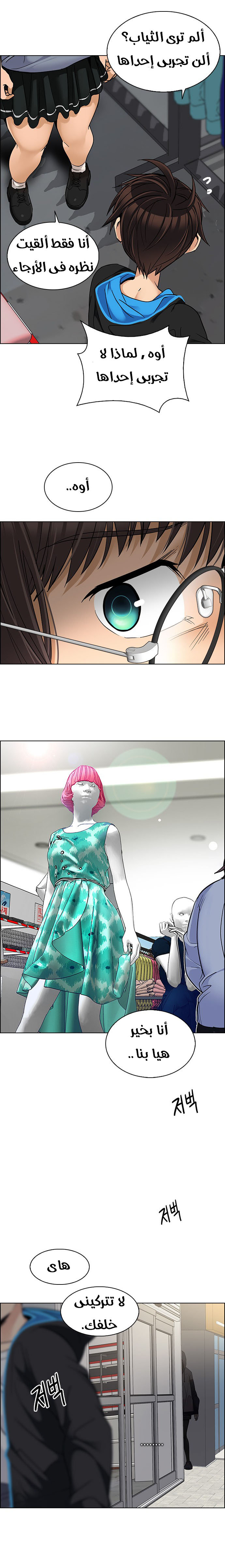 DICE: The Cube that Changes Everything: Chapter 268 - Page 11