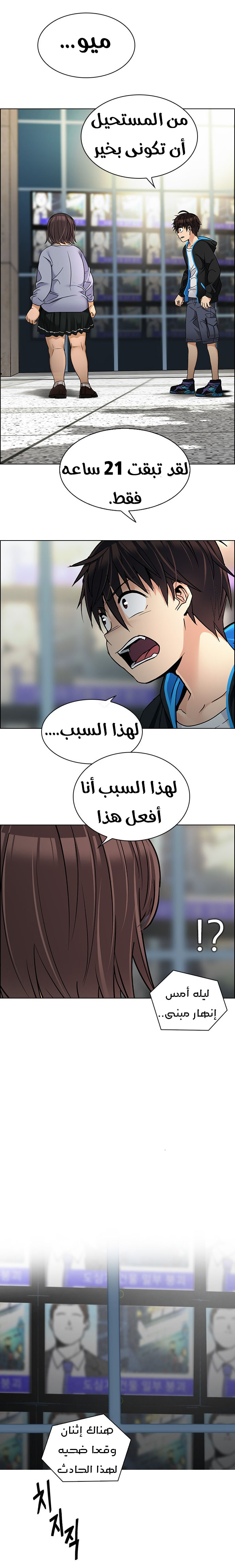 DICE: The Cube that Changes Everything: Chapter 268 - Page 14