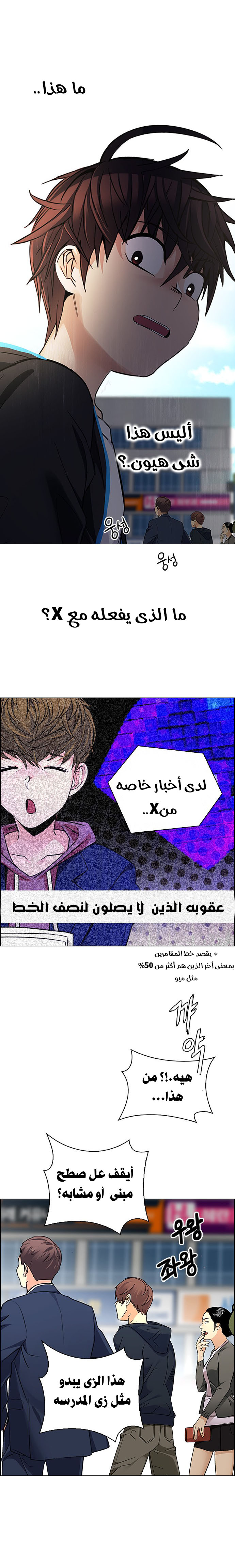 DICE: The Cube that Changes Everything: Chapter 268 - Page 16