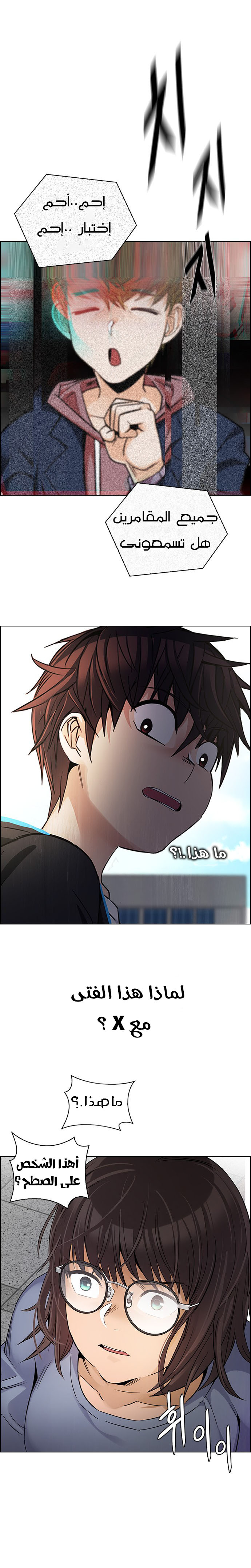 DICE: The Cube that Changes Everything: Chapter 269 - Page 2