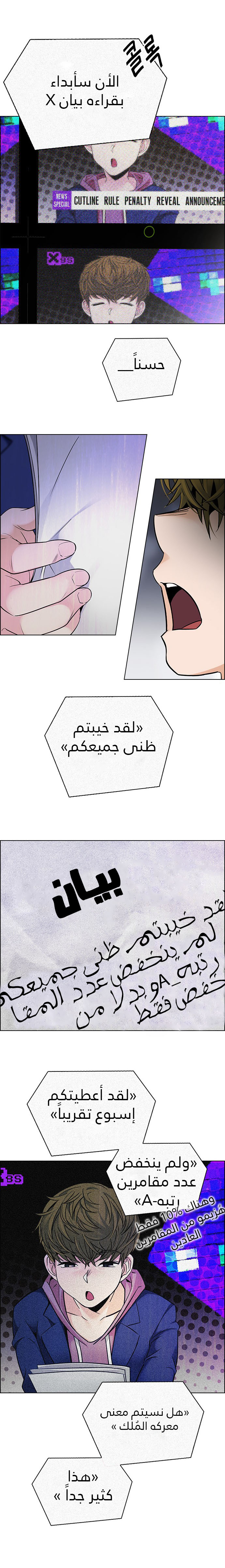 DICE: The Cube that Changes Everything: Chapter 269 - Page 4