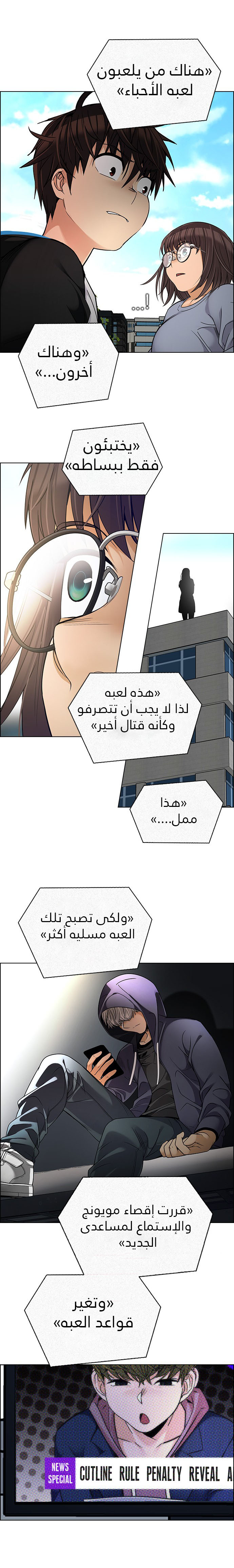 DICE: The Cube that Changes Everything: Chapter 269 - Page 5