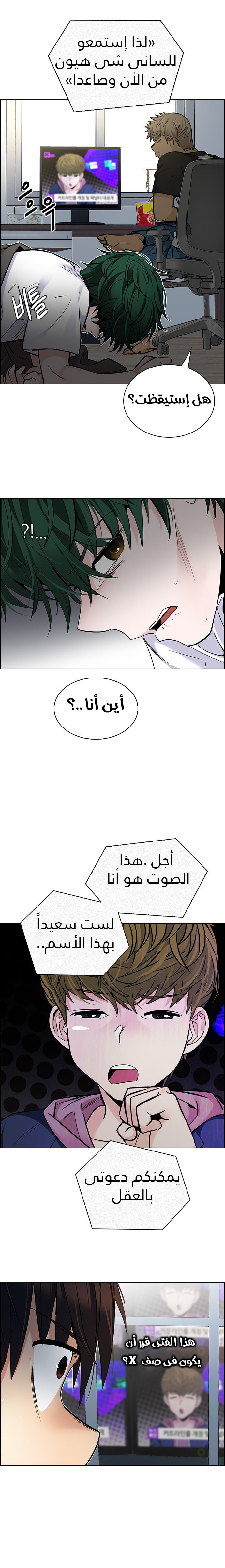 DICE: The Cube that Changes Everything: Chapter 269 - Page 6