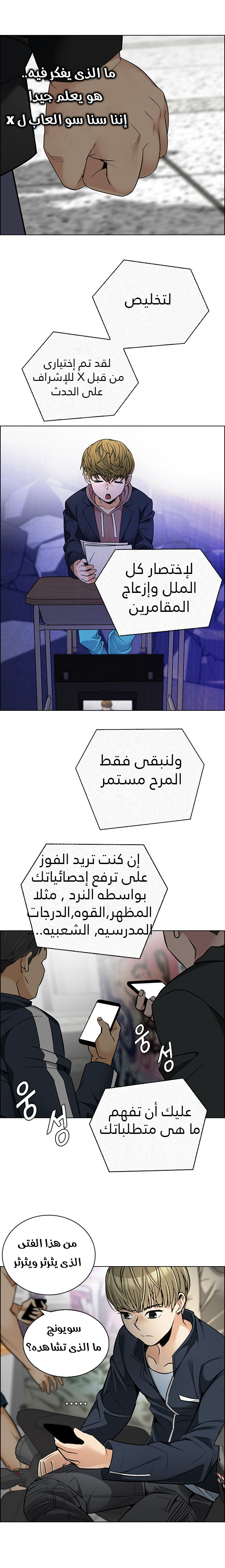 DICE: The Cube that Changes Everything: Chapter 269 - Page 7