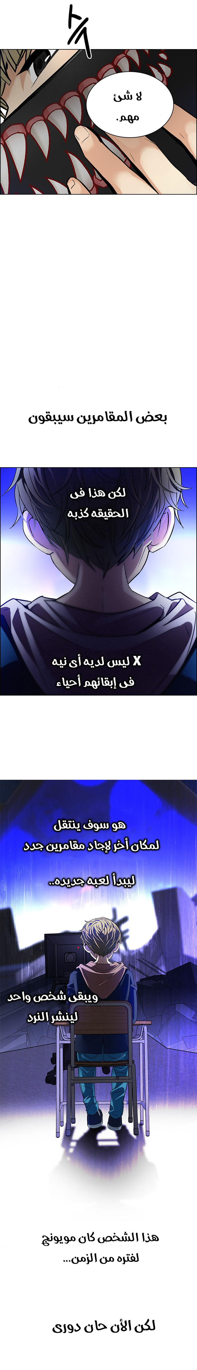 DICE: The Cube that Changes Everything: Chapter 269 - Page 8