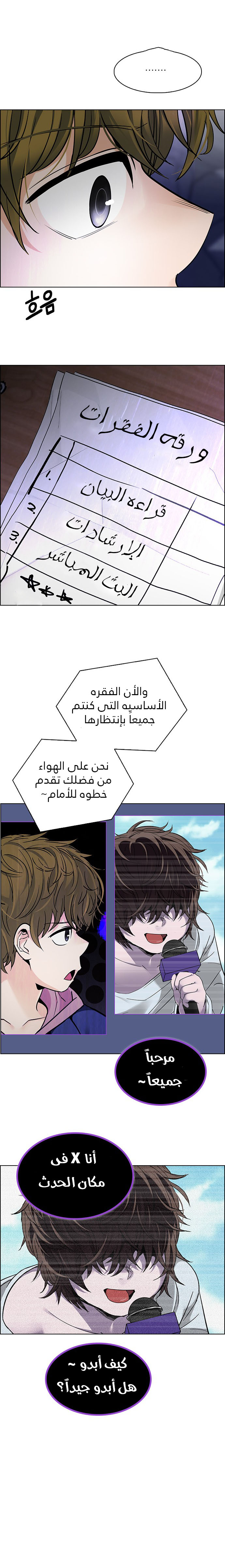 DICE: The Cube that Changes Everything: Chapter 269 - Page 9