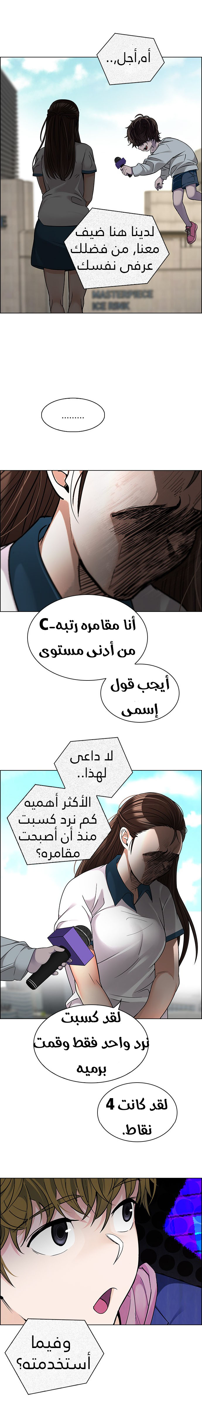 DICE: The Cube that Changes Everything: Chapter 269 - Page 10