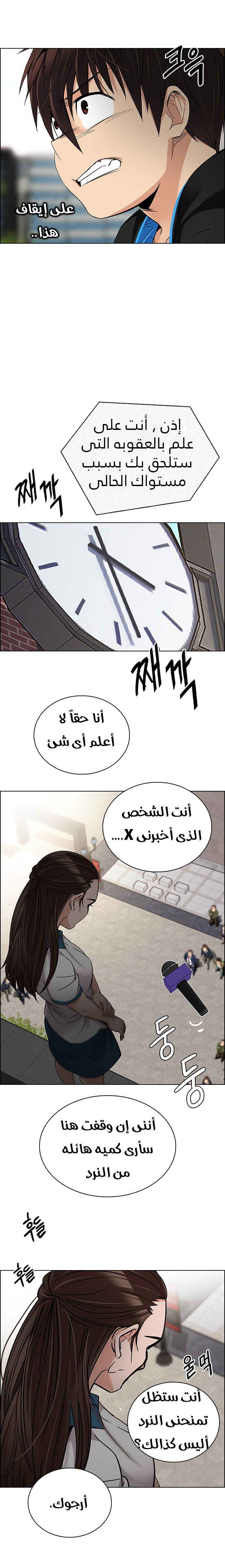 DICE: The Cube that Changes Everything: Chapter 269 - Page 12