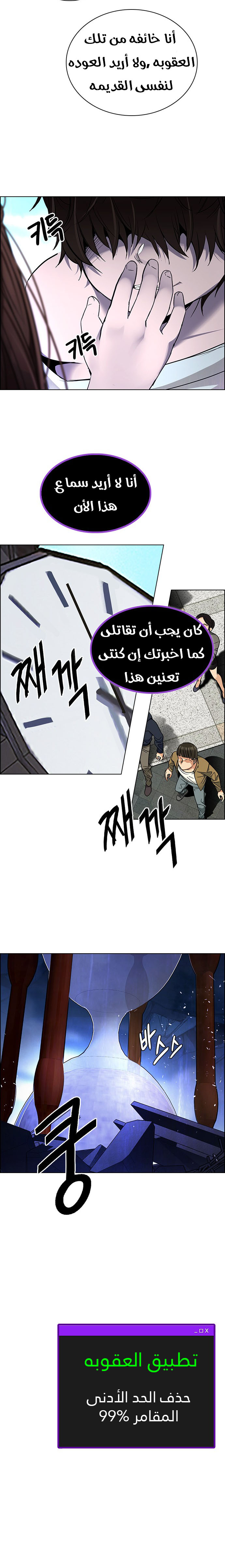 DICE: The Cube that Changes Everything: Chapter 269 - Page 13