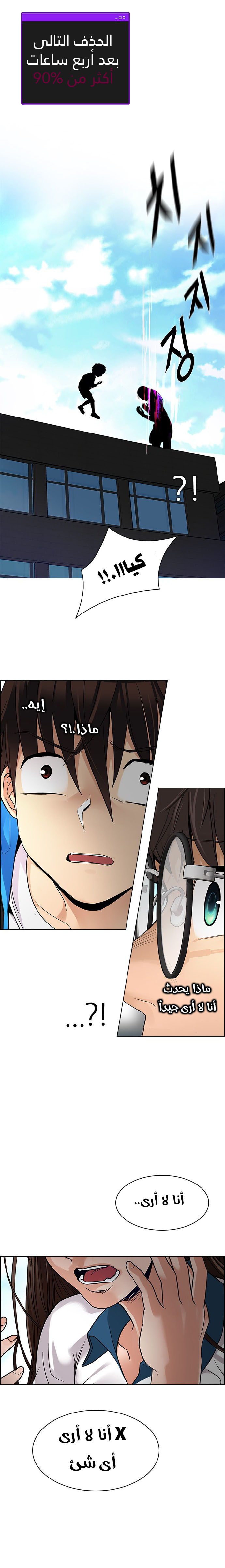 DICE: The Cube that Changes Everything: Chapter 269 - Page 14