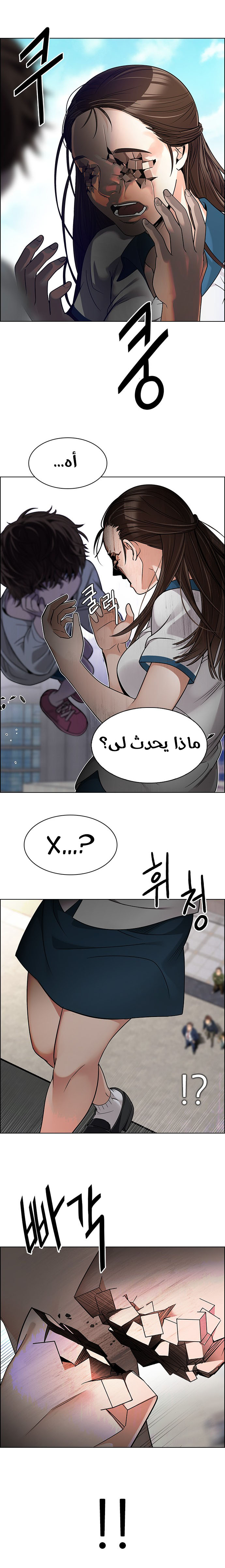 DICE: The Cube that Changes Everything: Chapter 269 - Page 15