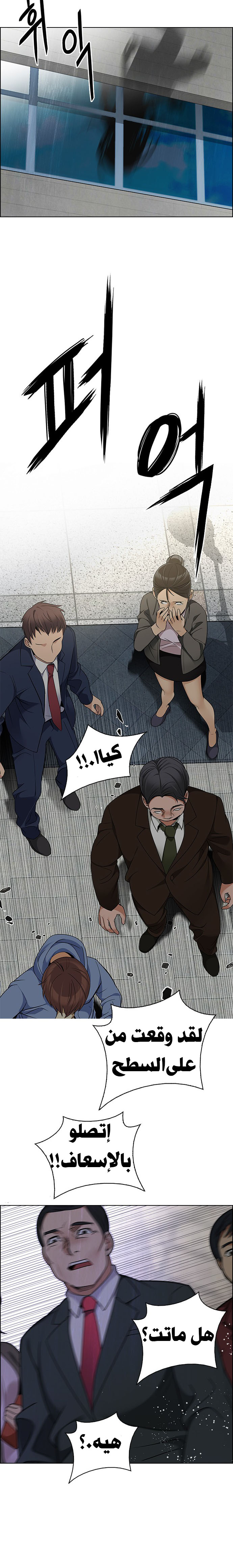 DICE: The Cube that Changes Everything: Chapter 269 - Page 17