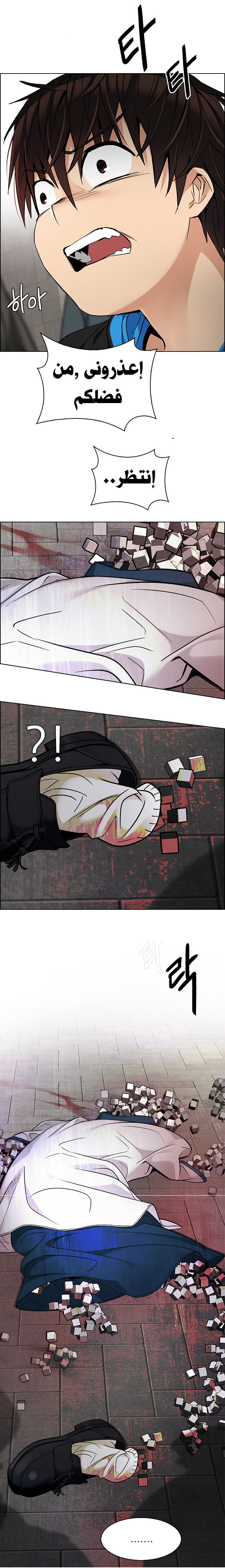 DICE: The Cube that Changes Everything: Chapter 269 - Page 18