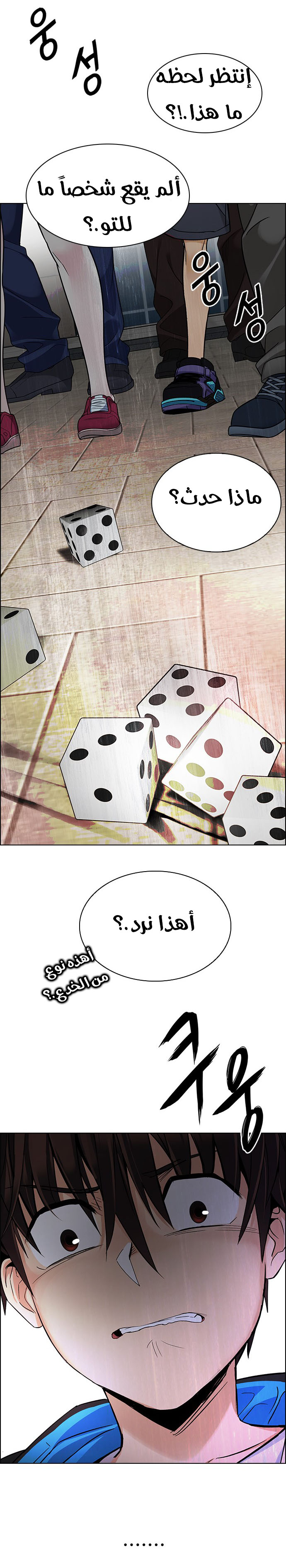 DICE: The Cube that Changes Everything: Chapter 269 - Page 19