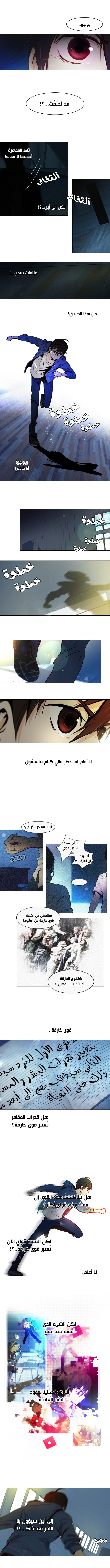 DICE: The Cube that Changes Everything: Chapter 27 - Page 2