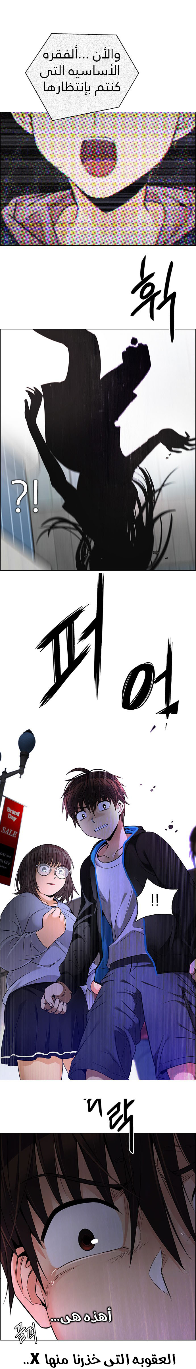 DICE: The Cube that Changes Everything: Chapter 270 - Page 2