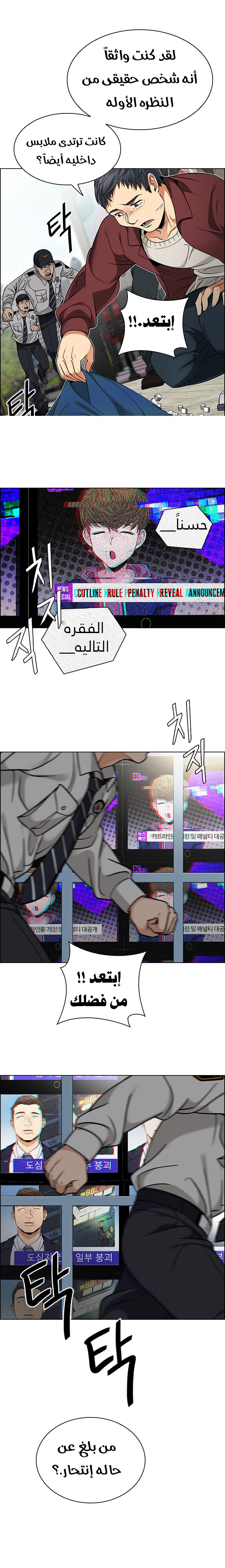 DICE: The Cube that Changes Everything: Chapter 270 - Page 5