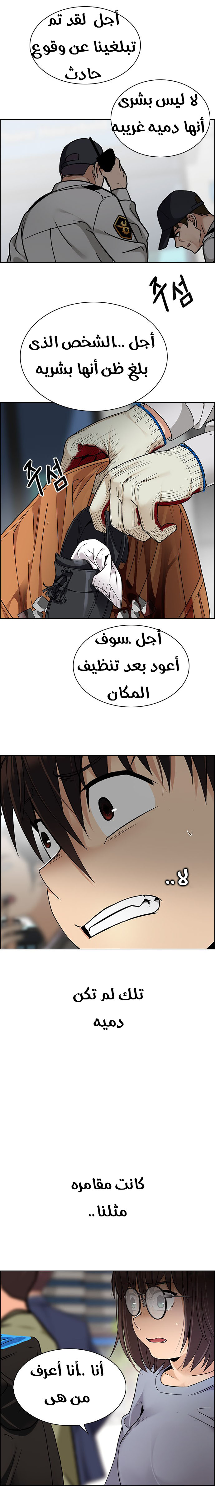 DICE: The Cube that Changes Everything: Chapter 270 - Page 7