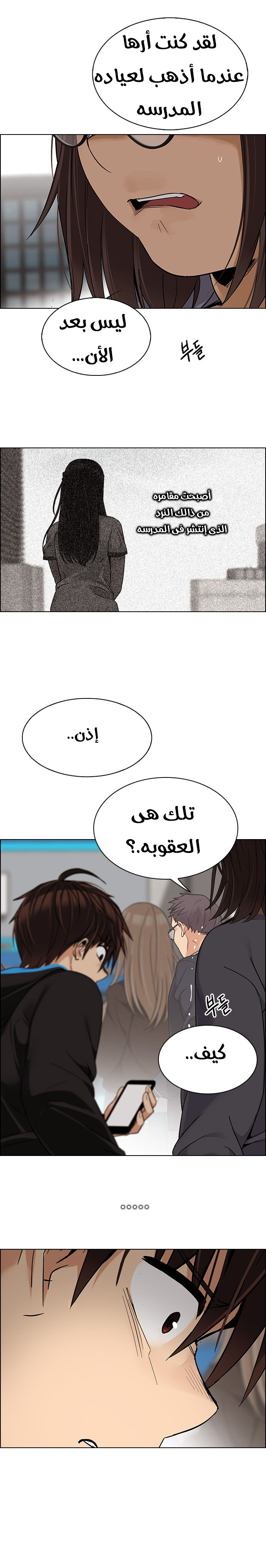 DICE: The Cube that Changes Everything: Chapter 270 - Page 8