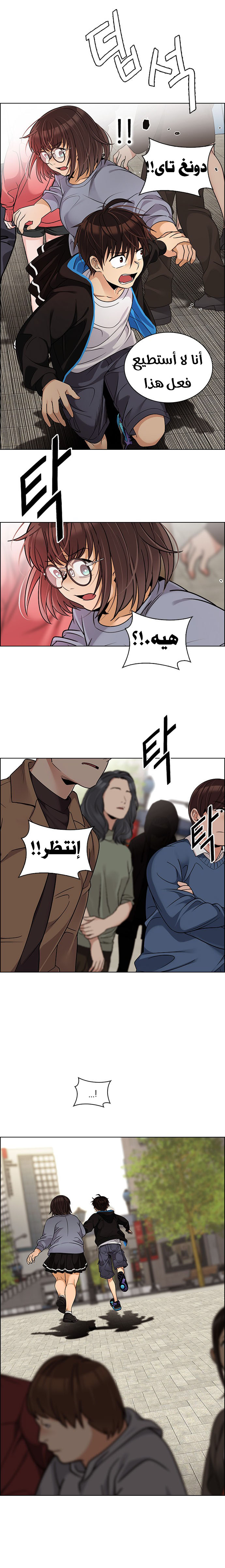 DICE: The Cube that Changes Everything: Chapter 270 - Page 9