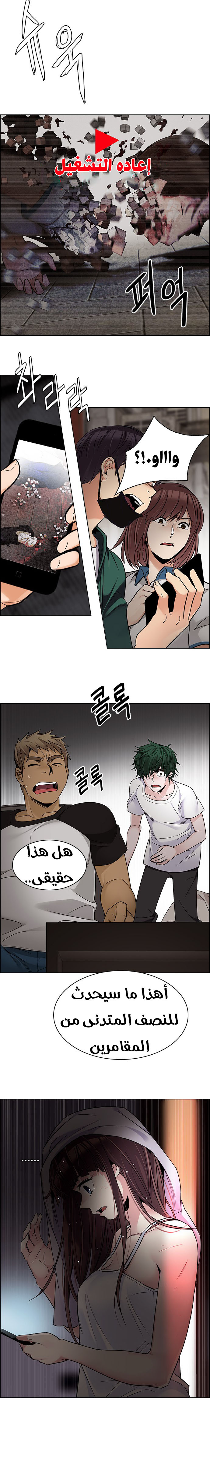 DICE: The Cube that Changes Everything: Chapter 270 - Page 10