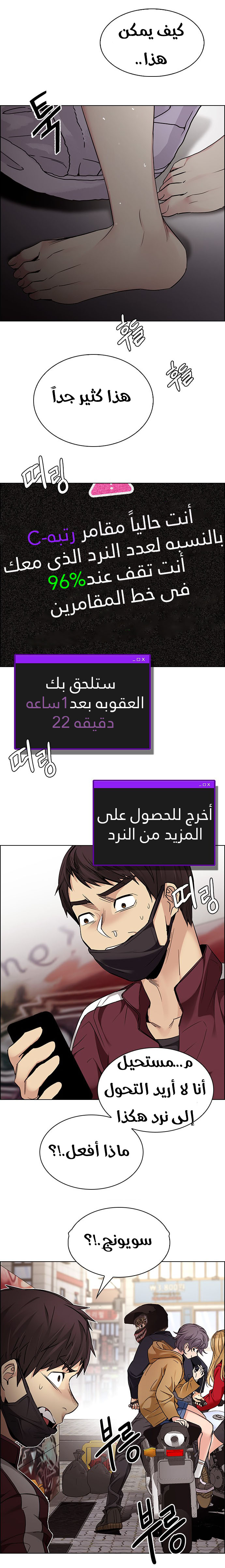 DICE: The Cube that Changes Everything: Chapter 270 - Page 11