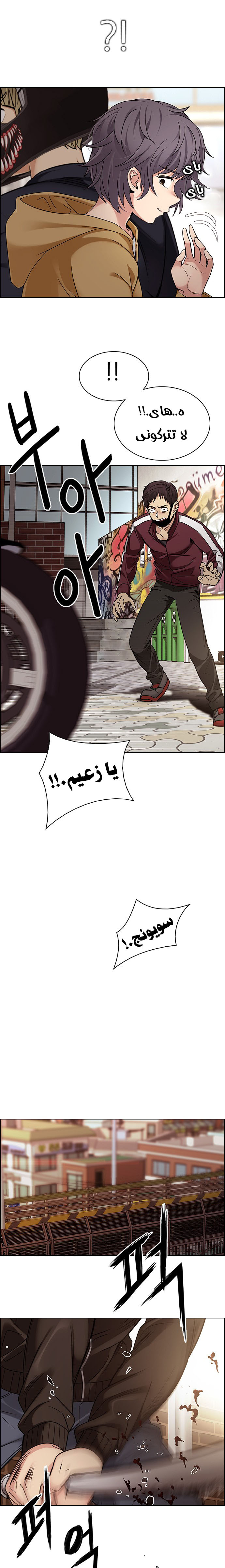 DICE: The Cube that Changes Everything: Chapter 270 - Page 12